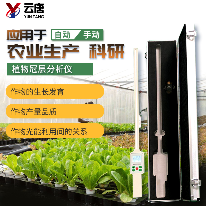 植物冠層測量儀有什么作用？