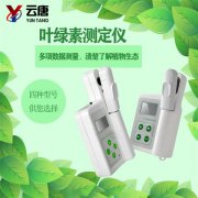 使用葉綠素測(cè)定儀 推動(dòng)農(nóng)業(yè)的不斷發(fā)展